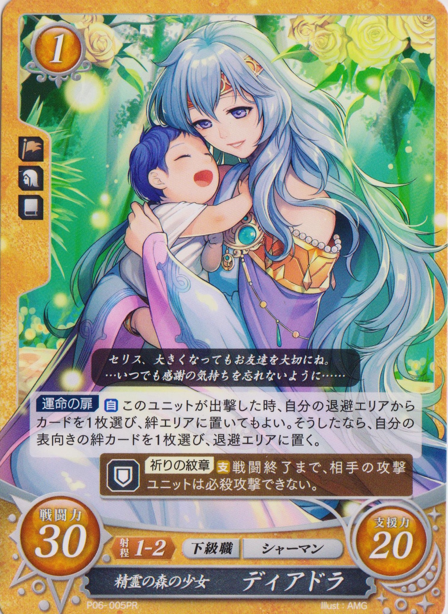 Amazon.co.jp: ファイアーエムブレム サイファ/ P06-005PR 精霊の森の