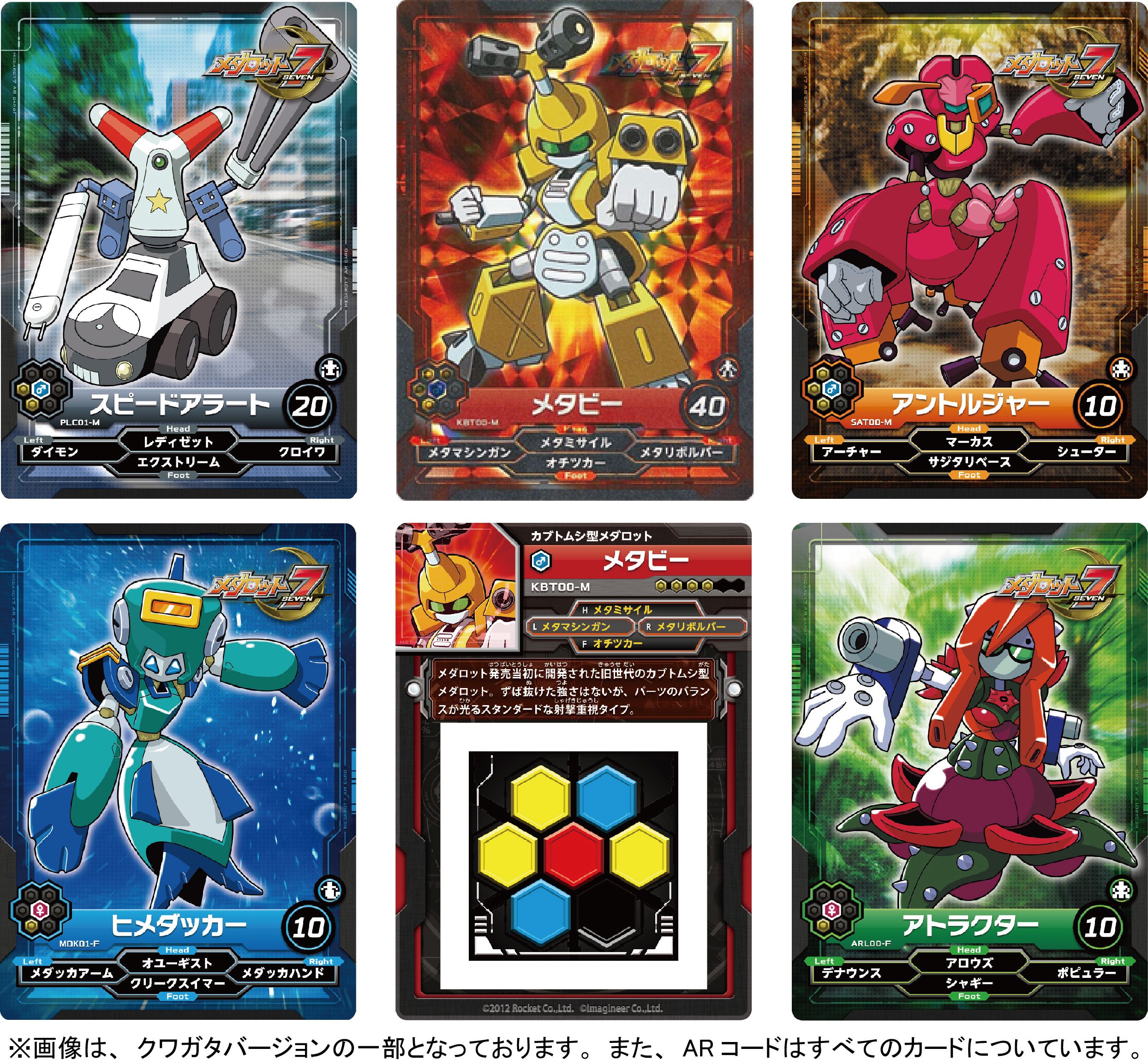Amazon.co.jp: メダロット7 カブトVer. 特典 メダロットARトレカ付き