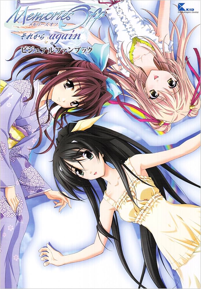 Amazon.co.jp: メモリーズオフ ~それからagain~ ビジュアルファン