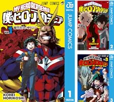 Amazon.co.jp: 僕のヒーローアカデミア 42 (ジャンプコミックスDIGITAL