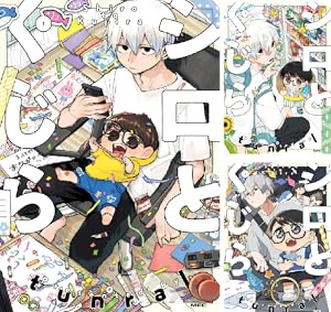 ショタくんとおじさん (全3巻) Kindle版