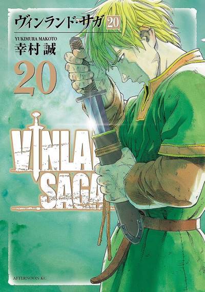 ヴィンランド・サガ 20 (Vinland Saga, #20) by Makoto Yukimura