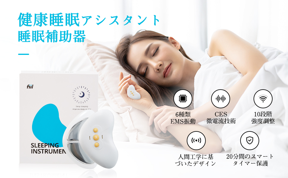 Amazon | FIIL 睡眠補助器 睡眠 グッズ 速睡眠 EMS 10段階の強度調整