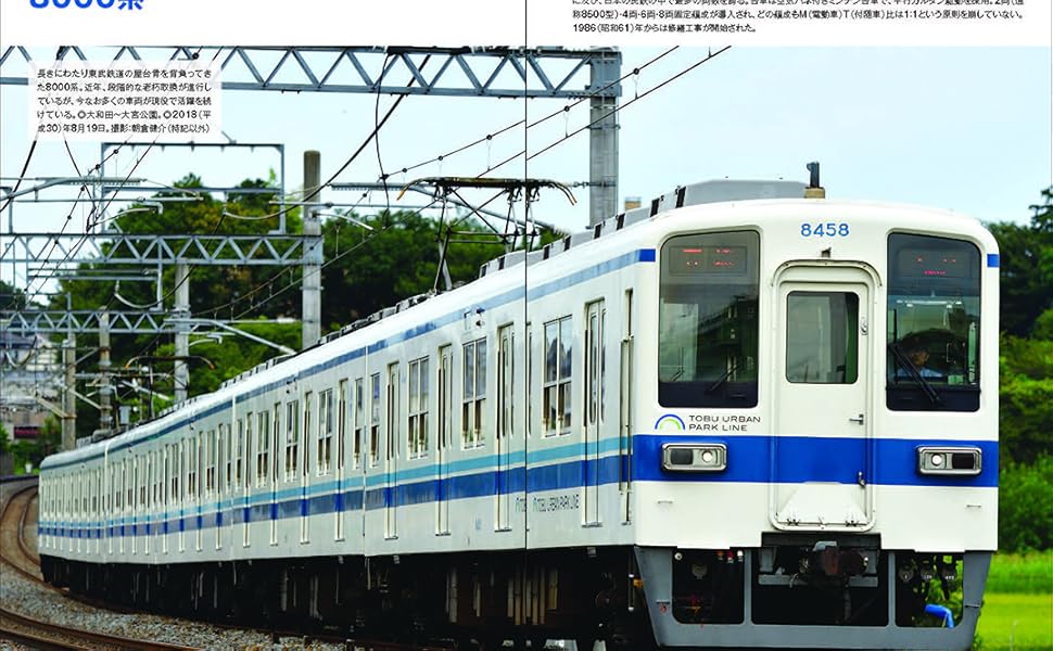東武鉄道 半世紀のあゆみ 1970～2025 | 杉田 新 |本 | 通販 | Amazon