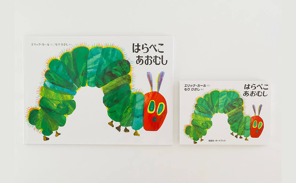 Amazon.co.jp: ボードブック はらぺこあおむし (偕成社・ボードブック