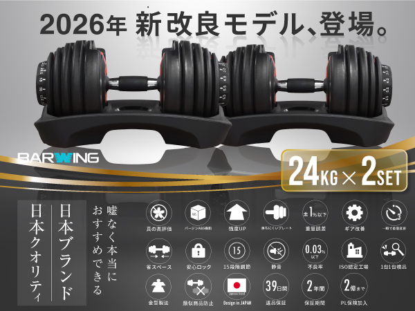 Amazon | BARWING(バーウィング) NEW モデル 可変式ダンベル 24kg 40kg