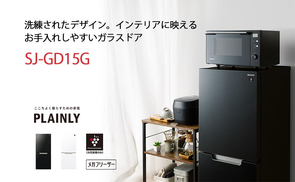 Amazon | シャープ SHARP ガラスドア 冷蔵庫 (幅49.5cm) 152L プラズマ