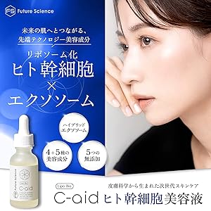 Amazon.co.jp: Future Science ヒト幹細胞 美容液 Lipo-Bio C-aid