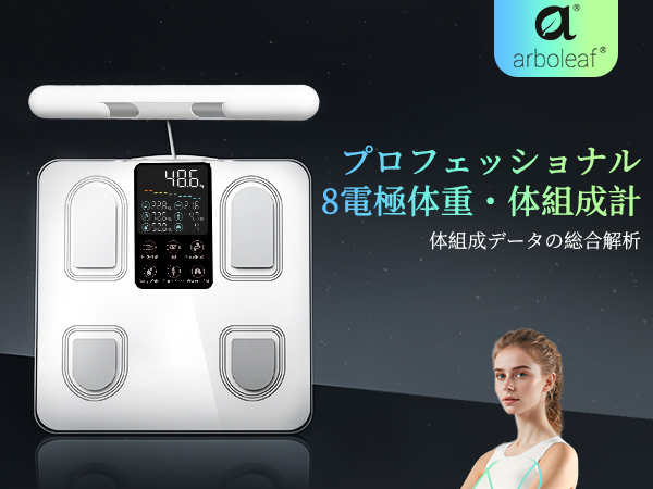 Amazon.co.jp: arboleaf 体重計 体組成計・体脂肪計 カラダスキャン