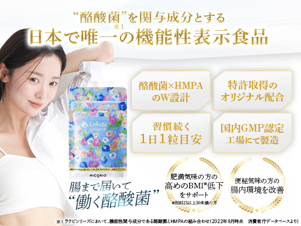 Amazon | 【 機能性表示食品 】 NICORIO ニコリオ Lakubi premium
