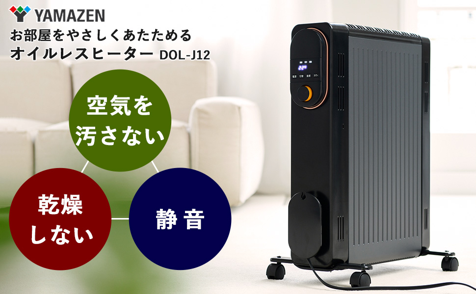 Amazon | [山善] オイルレスヒーター 1200W 最大8畳 出力3段階切替