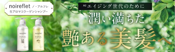 Amazon | ノアルフレ 生 アロマ コラーゲン シャンプー 300ml