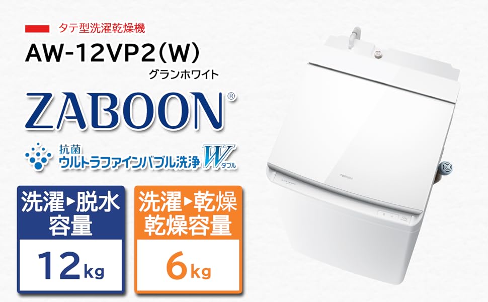 Amazon.co.jp: 東芝(TOSHIBA) AW-12VP2(W) グランホワイト 洗剤自動