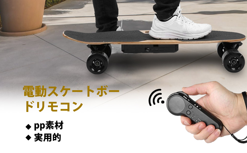 Amazon.co.jp: 電動スケートボードリモコン コントローラー 電源
