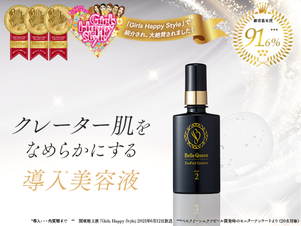 Amazon.co.jp: ドクターRe9 クレーター肌ケア用 ベルクイーンエクソ