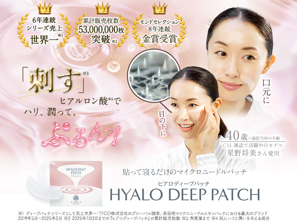 Amazon.co.jp: 北の快適工房 ヒアロディープパッチ 2箱セット