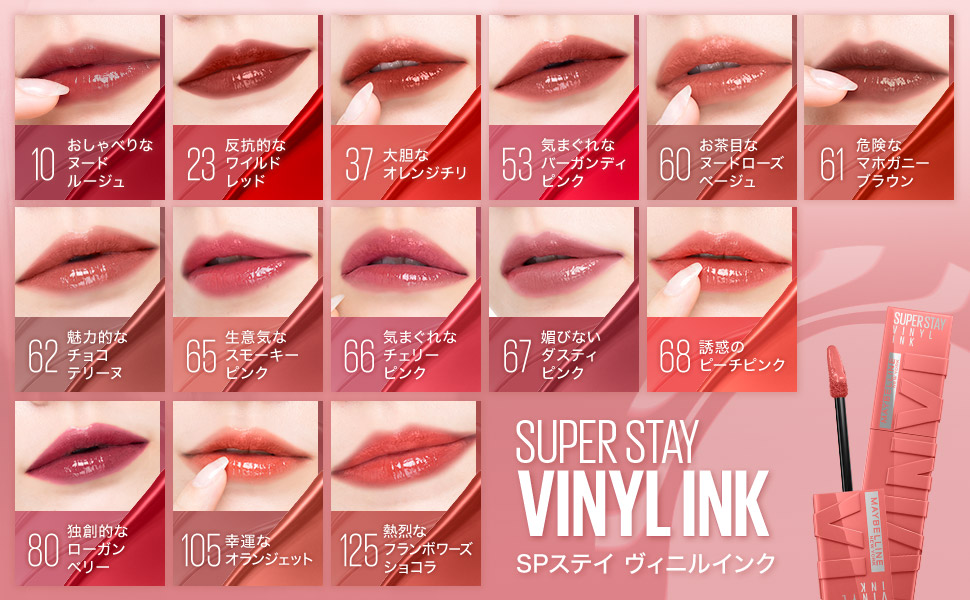 メイベリン SPステイ ヴィニルインク 16本セット まとめ売り