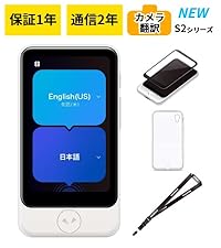 Amazon.co.jp: 【公式ストア限定】AI翻訳機 POCKETALK(ポケトーク)S2
