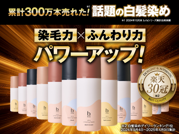 Amazon | 【 染めるほどうるツヤ 】b.ris ビーリス 白髪染め [ 医薬部