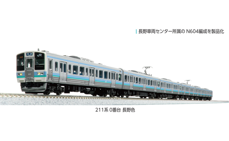 Amazon | カトー (KATO) Nゲージ 211系0番台 長野色 6両セット 鉄道