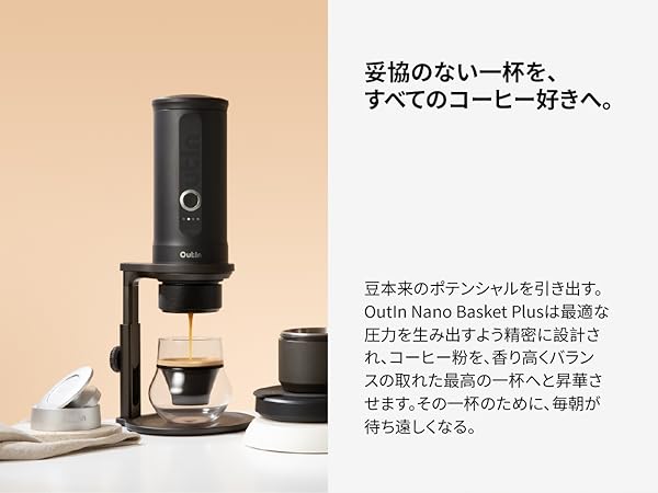Amazon.co.jp: OutIn ナノエスプレッソアクセサリーキット、バスケット