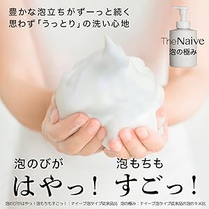 Amazon | ナイーブThe Naive ボディソープ 泡タイプ 詰替用 | ナイーブ