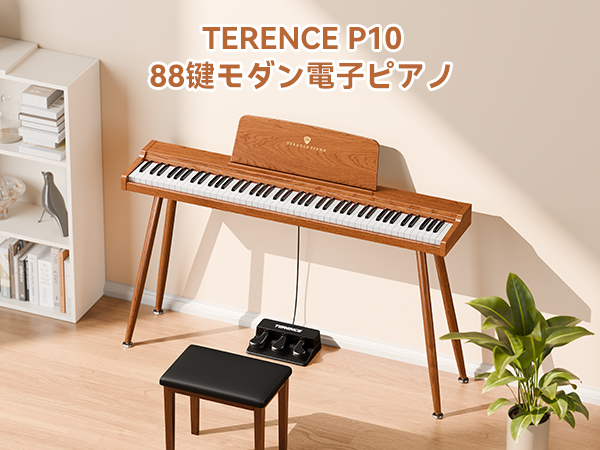 Amazon | TERENCE 電子ピアノ 88鍵 カウンターウェイト鍵盤 木製