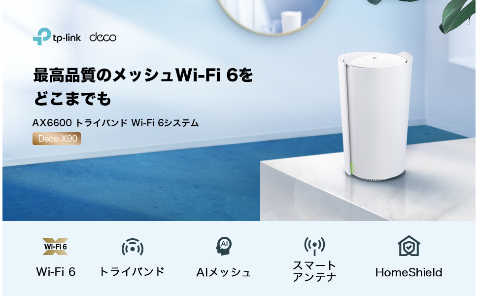 Amazon.co.jp: TP-Link メッシュ WiFi 6 ルーター 【 PS5 / ipad