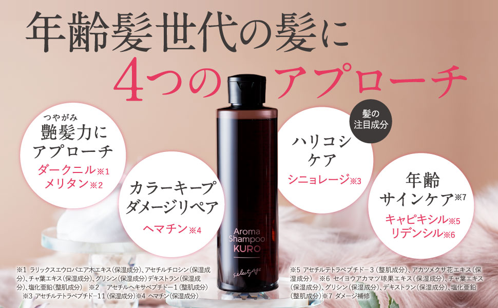Amazon.co.jp: selectage セレクタージュ アロマシャンプー クロ