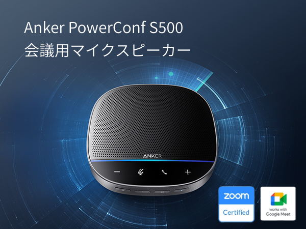 Amazon.co.jp: 【改善版】Anker PowerConf S500 会議用マイク