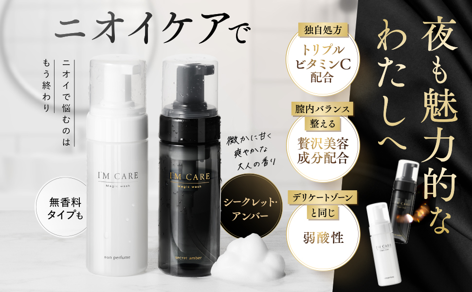 Amazon.co.jp: ［I'M CARE］ Magic wash デリケートゾーン ソープ 弱