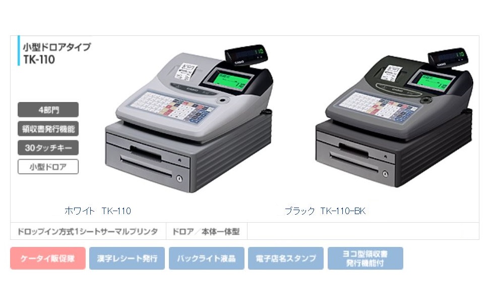 Amazon | カシオ レジスター 4部門 小型ドロア TK-110 | レジスター