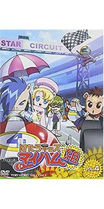 Amazon.co.jp: はたらキッズ マイハム組 Vol.1 [DVD] : 野沢雅子, 千葉