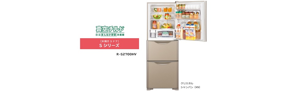 Amazon | 日立 冷蔵庫 265L 3ドア 右開き 真空チルド まんなか野菜室