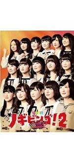 乃木坂46 Nogibingo 23456789シリーズ 乃木坂46「NOGIBINGO！」新