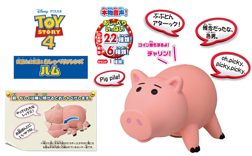 Amazon | タカラトミー(TAKARA TOMY) トイ・ストーリー4 英語と日本語