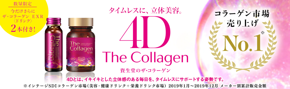 Amazon | ザ・コラーゲンEXR10本+2本 | ザ・コラーゲン(The Collagen