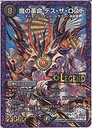 Amazon.co.jp: デュエルマスターズ 魔の革命 デス・ザ・ロスト