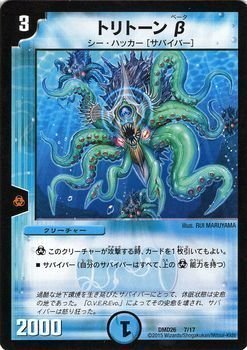 Amazon.co.jp: デュエルマスターズ トリトーンβ（プロモーションカード