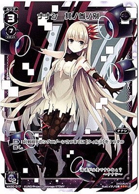 Amazon | WIXOSS-ウィクロス-/WX20-017 ナナシ 其ノ参ノ別 LC | トレカ