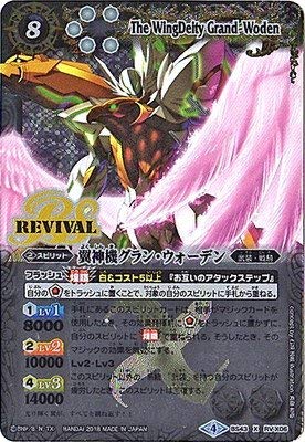 Amazon.co.jp: バトルスピリッツ/煌臨編 第4章：選バレシ者/BS43-RV