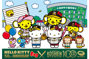 ニュース - イベント - ハローキティ50周年 × 阪神甲子園球場100周年