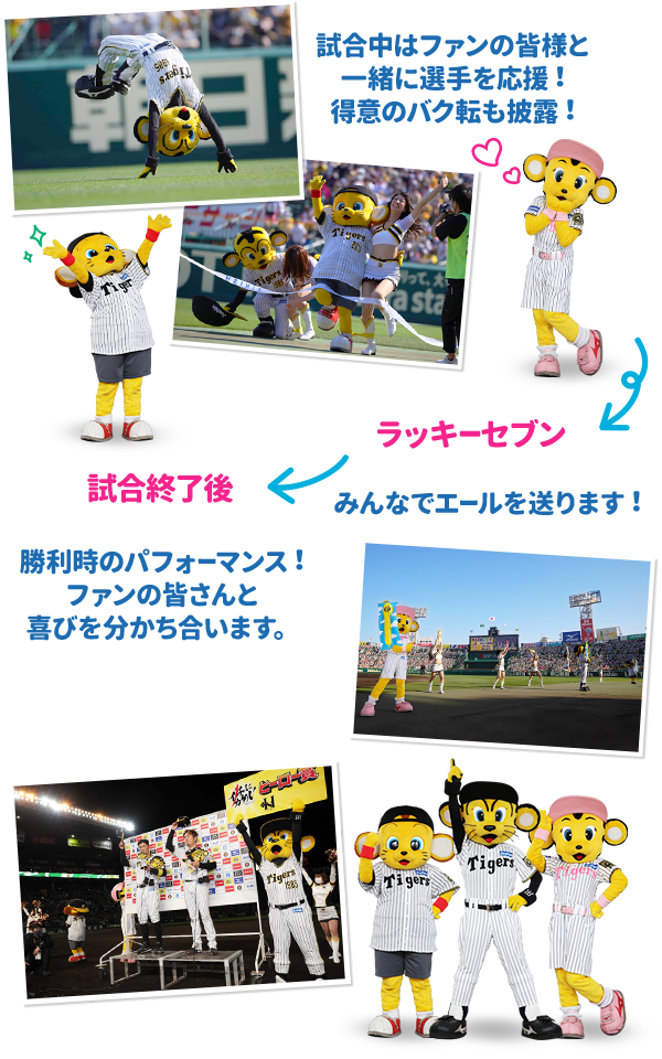 マスコット紹介｜エンタメ｜阪神タイガース 公式サイト