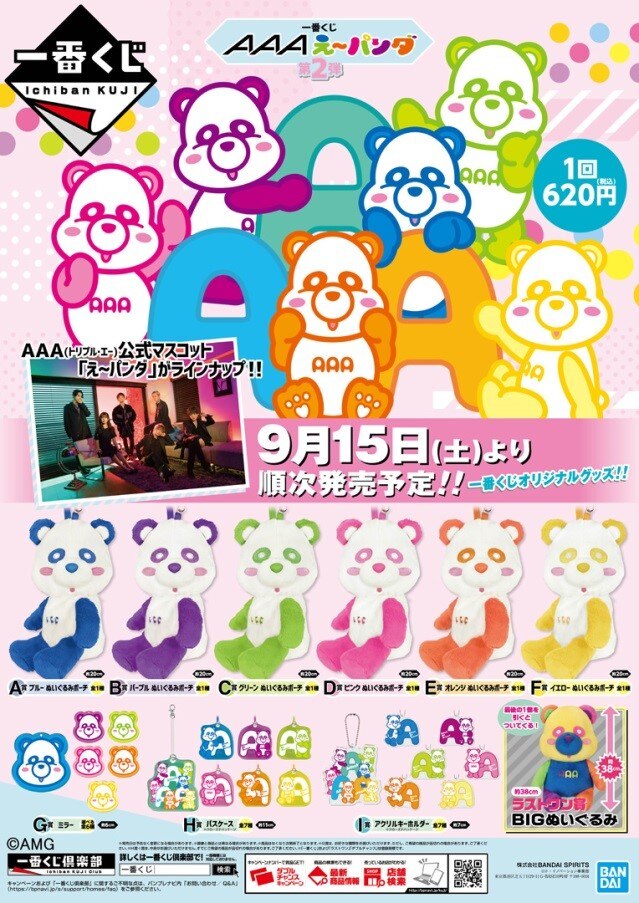 NEWS | AAA（トリプル・エー）OFFICIAL WEBSITE