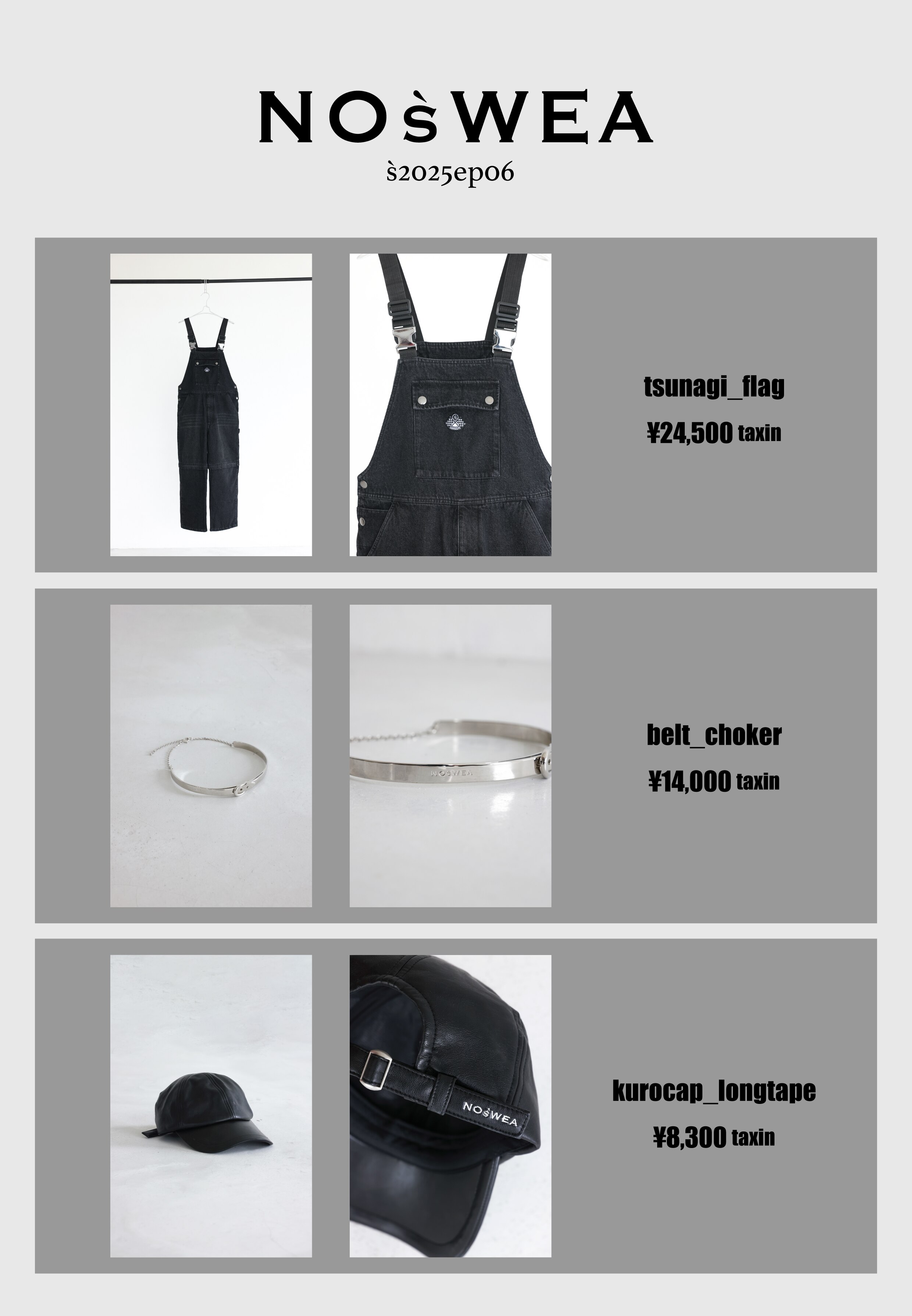 花村想太がプロデューサーを務めるブランド「NOśWEA」 ś2025ep06発売