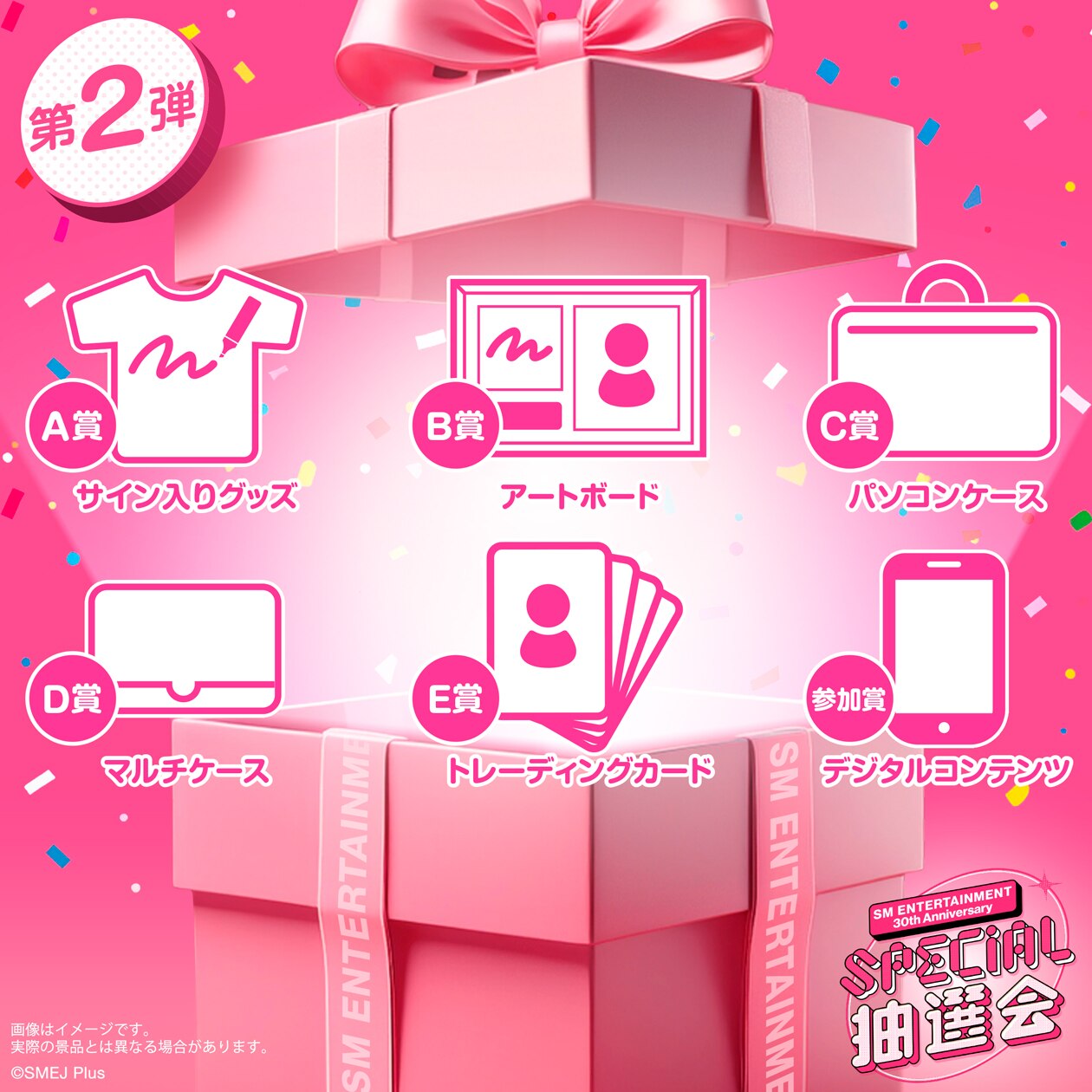 SM ENTERTAINMENT 創立30周年記念！日本オフィシャルファンクラブ限定
