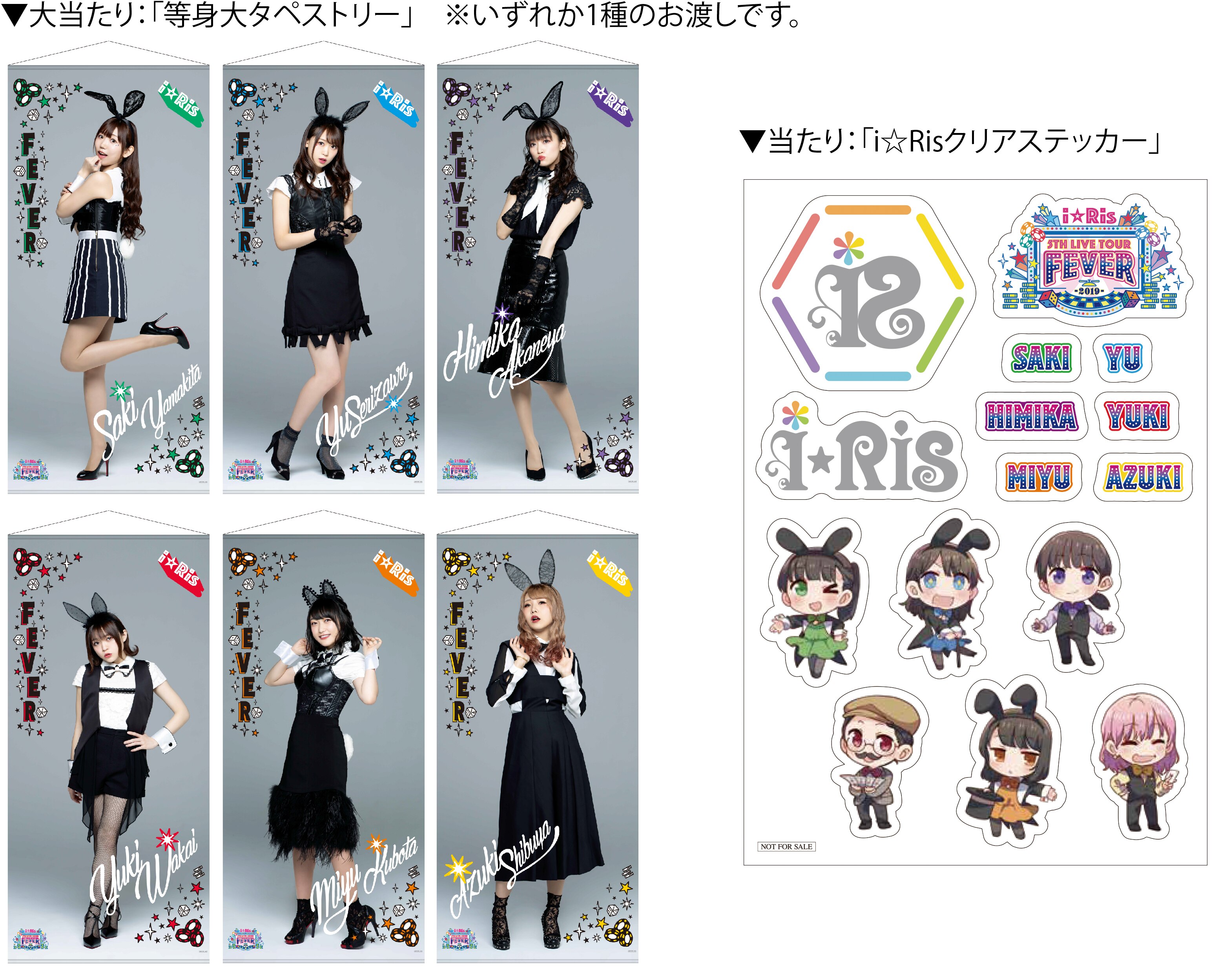 i☆Ris 5th Live Tour 2019 ～FEVER～」グッズ - GOODS | i☆Ris