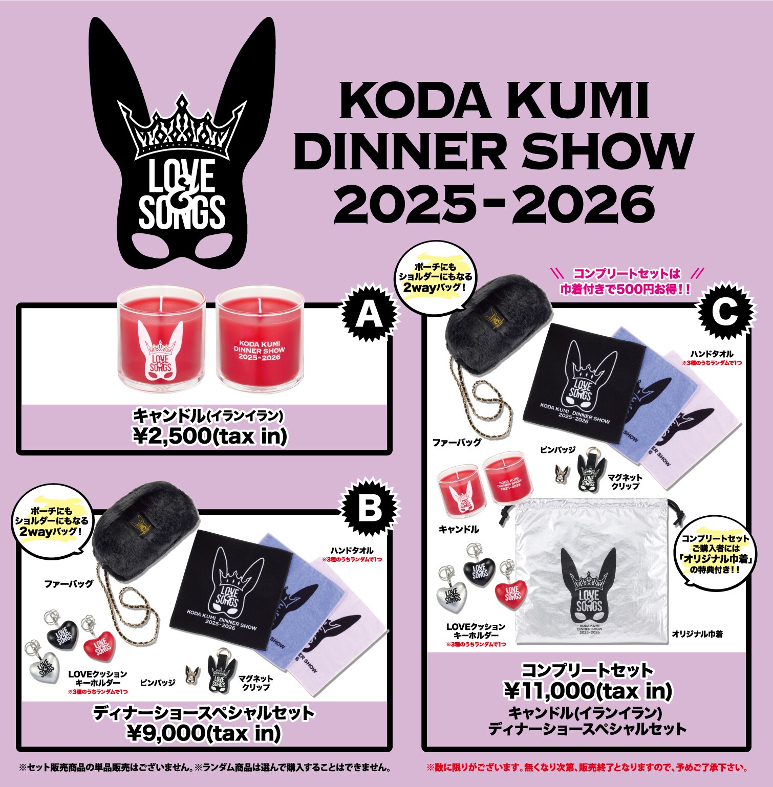KODA KUMI Dinner Show 2025-2026 「Love＆Songs」限定グッズ販売決定