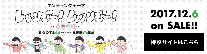 TVアニメ「おそ松さん」公式サイト