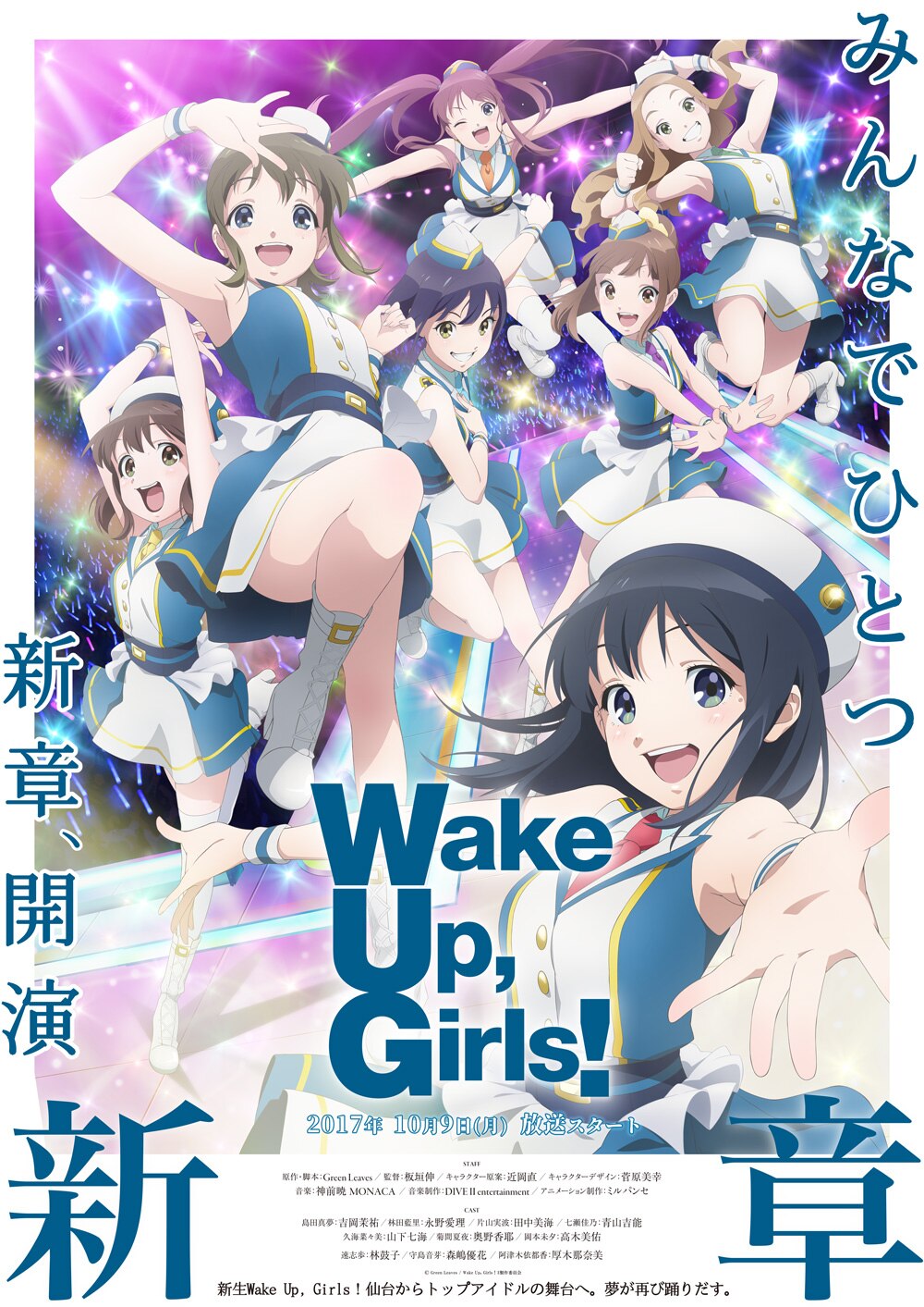 キービジュアルを公開しました。 | NEWS | TVアニメ「Wake Up, Girls